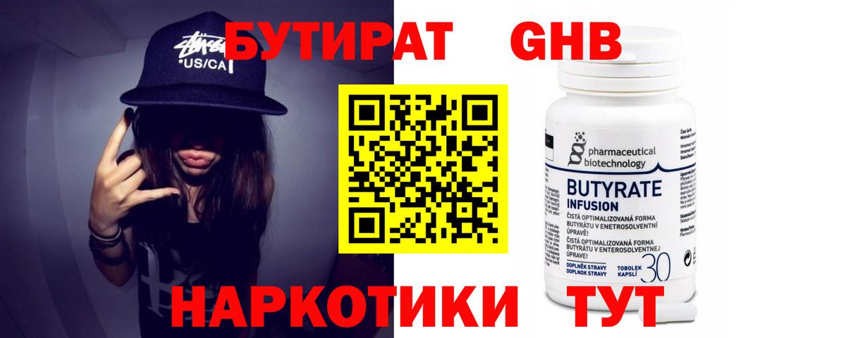 БУТИРАТ оксибутират Электрогорск