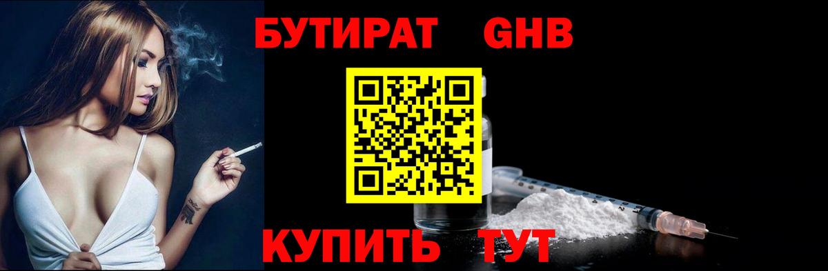 БУТИРАТ  Бутират буратино  Вход с VPN  Электрогорск 