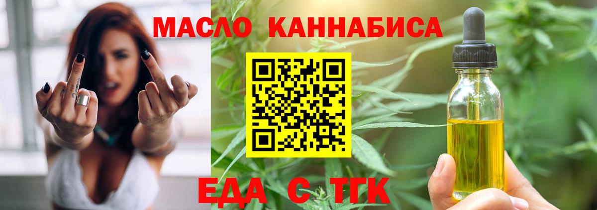 Еда ТГК конопля  Вход с VPN  Электрогорск 
