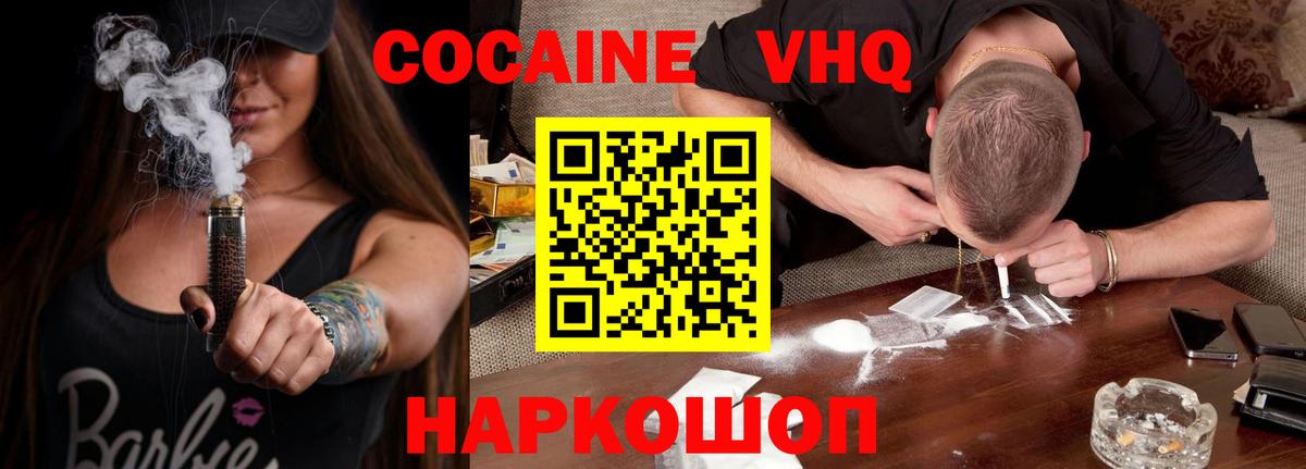 Электрогорск  COCAIN Колумбийский  Вход с VPN 