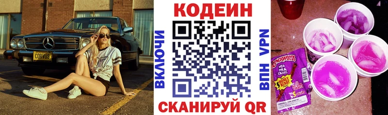 где найти   Электрогорск  MEGA   Codein напиток Lean (лин) 