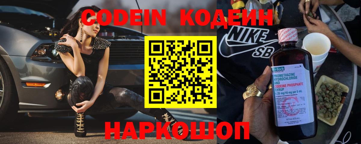 Кодеиновый сироп Lean Purple Drank  Вход с VPN  Кодеин напиток Lean (лин)  Электрогорск 